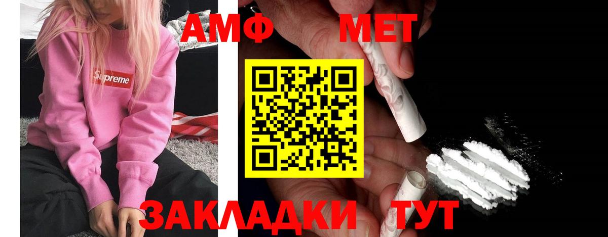 Amphetamine  АМФ Розовый  Вход с VPN  Великий Новгород 