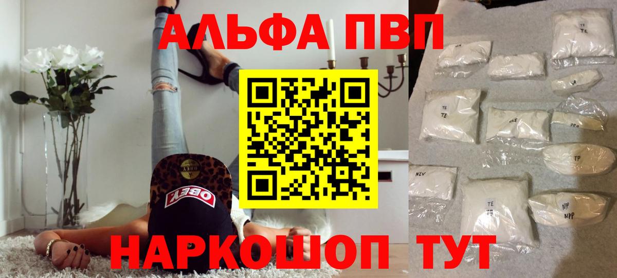 Альфа ПВП мука Великий Новгород