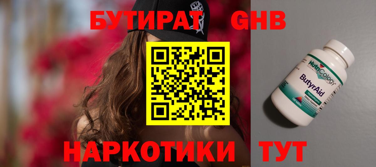 БУТИРАТ  Вход с VPN  Великий Новгород  БУТИРАТ BDO 