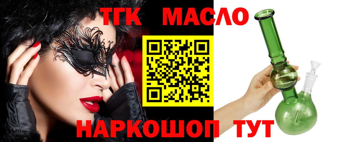 Великий Новгород  Дистиллят ТГК гашишное масло  Вход с VPN  Дистиллят ТГК вейп с тгк 